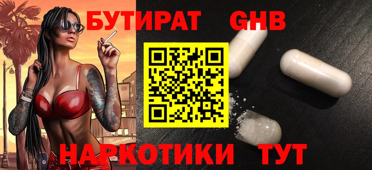 Бузулук  БУТИРАТ  Вход с VPN  БУТИРАТ Butirat 