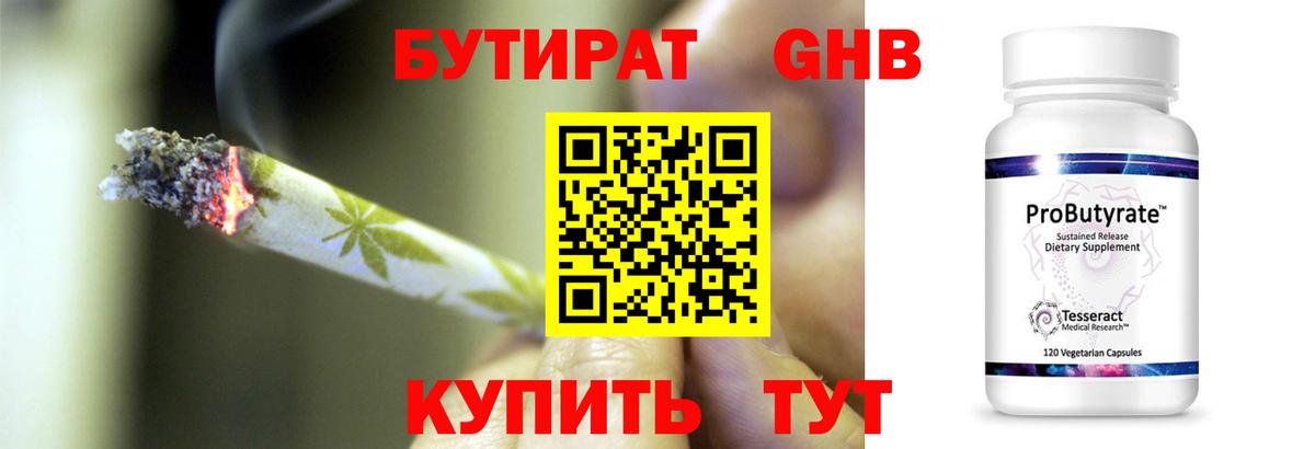 БУТИРАТ буратино Бузулук