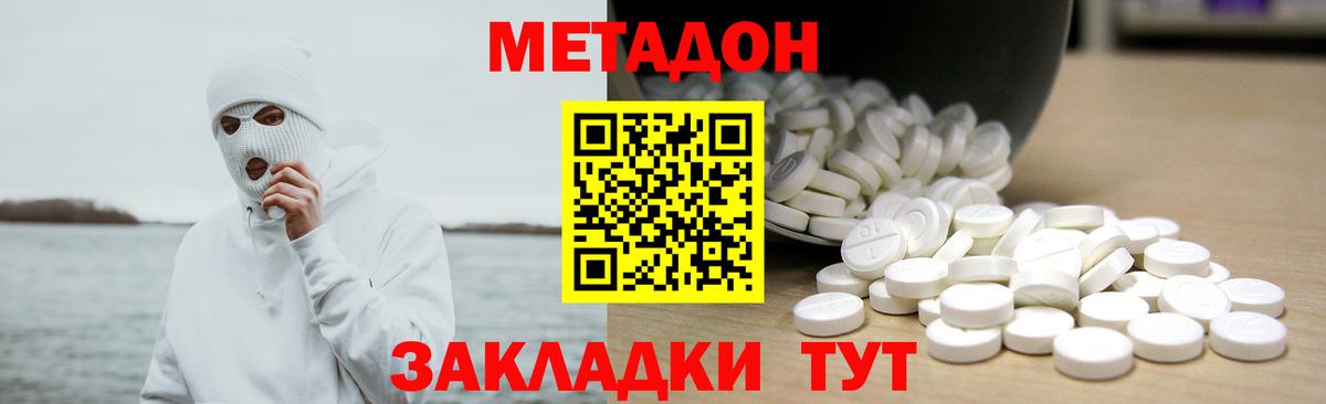 МЕТАДОН methadone Бузулук